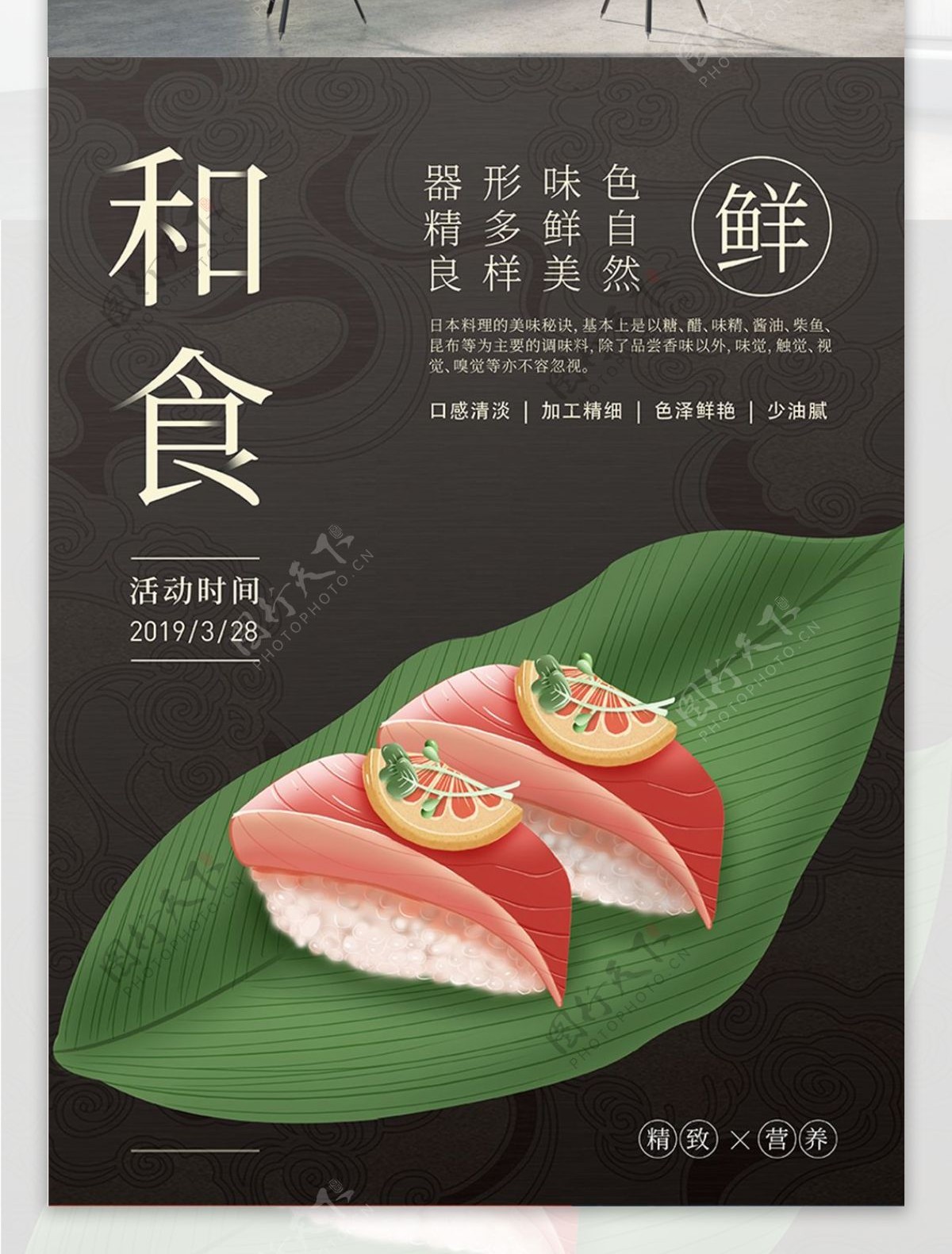 原创插画日本美食排版海报