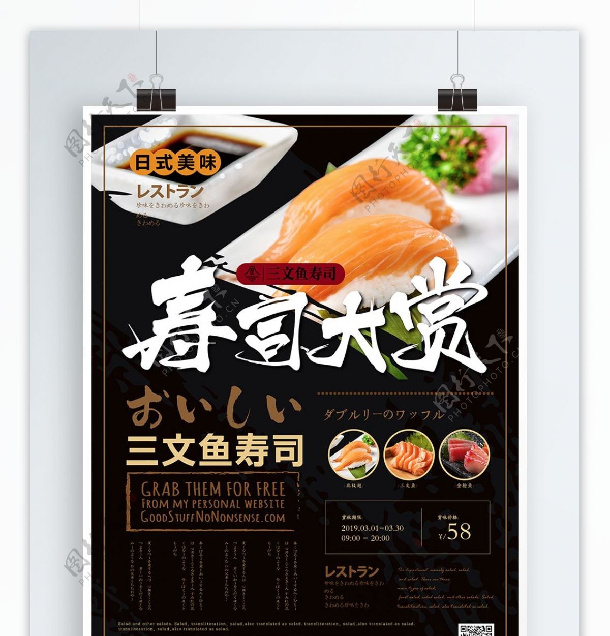 简约大气日式三文鱼寿司海报
