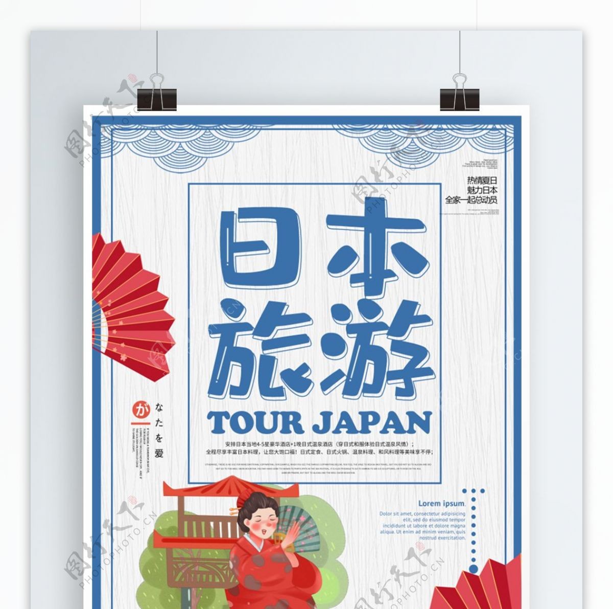蓝色简约大气畅游日本旅游海报