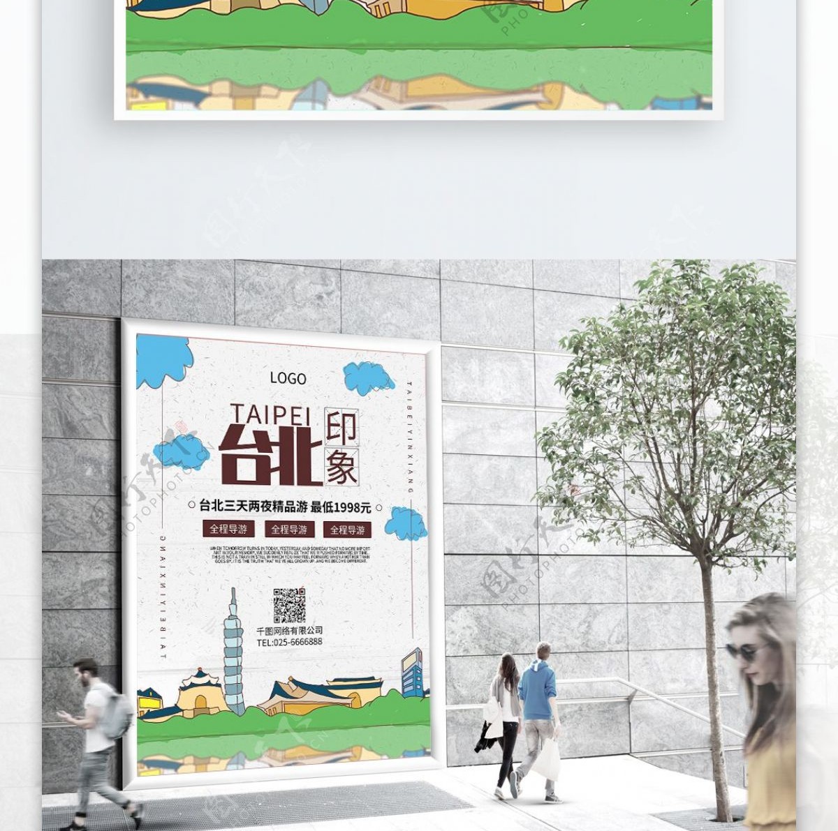简约原创手绘台北印象旅游宣传海报
