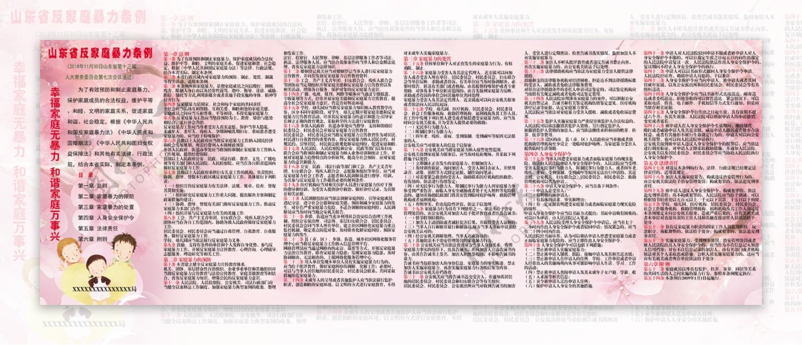 山东省反家庭暴力条例宣传单折页
