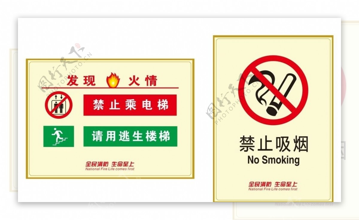 消防禁烟提示贴纸