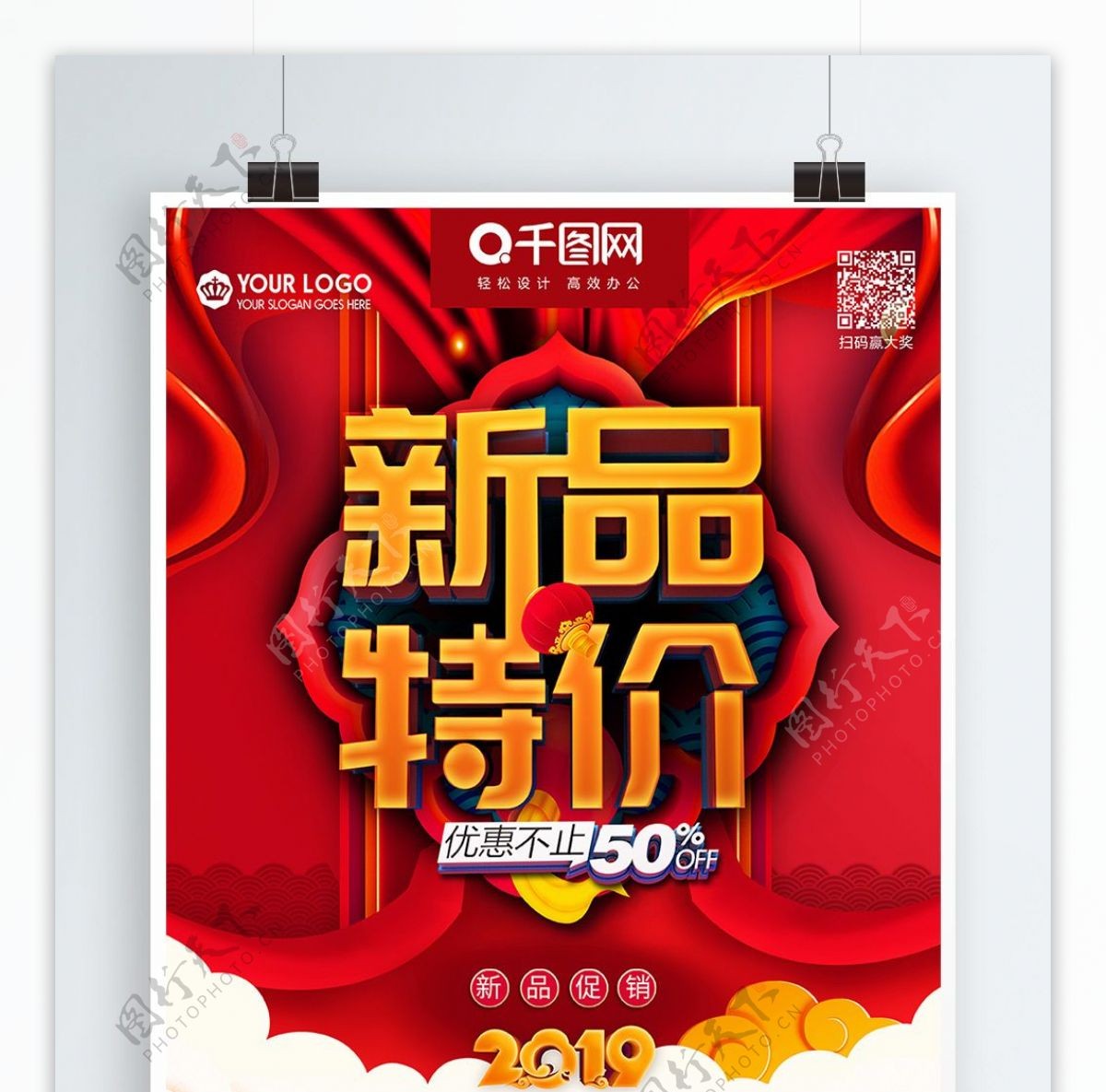 中国风新品特价促销优惠海报