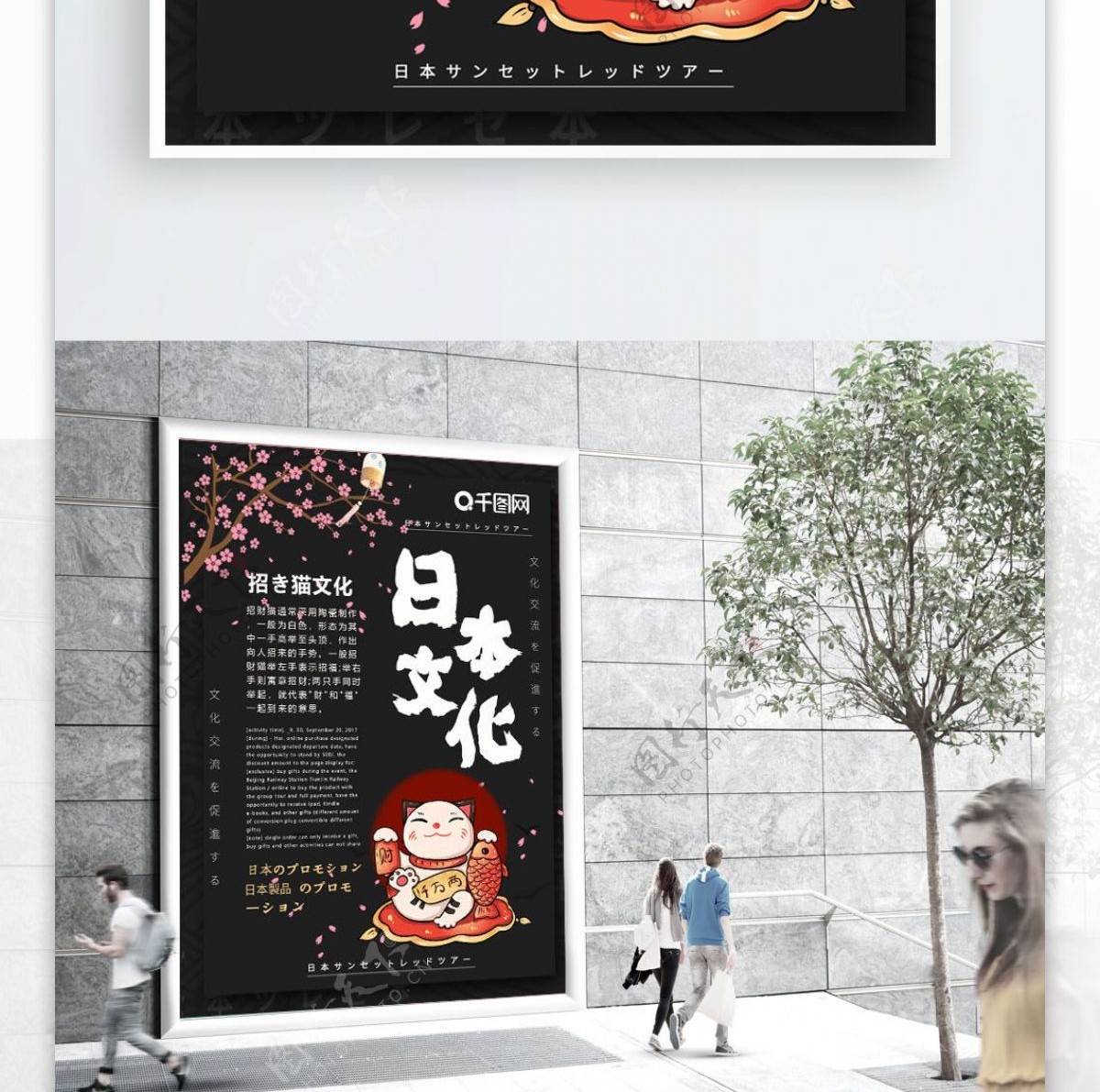 黑色简约日系风风格日本文化招财猫海报