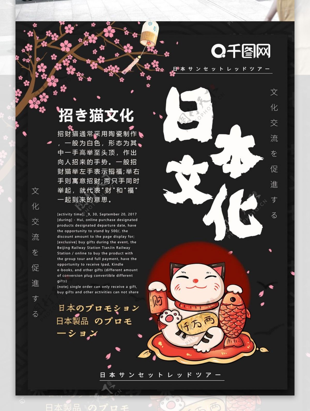 黑色简约日系风风格日本文化招财猫海报