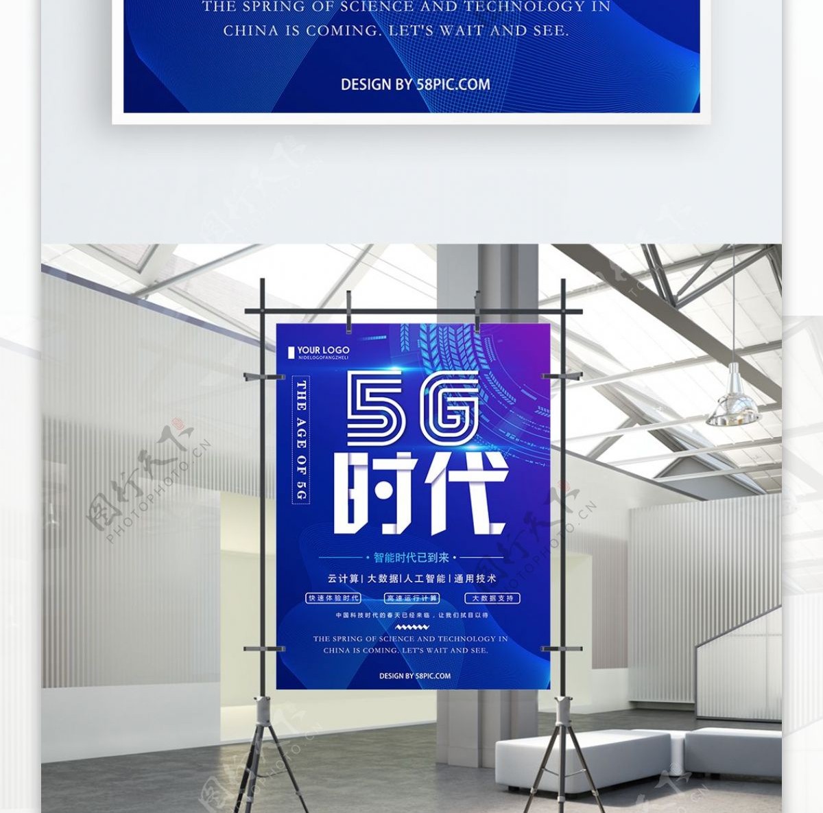 蓝色创意简约5G时代科技宣传海报