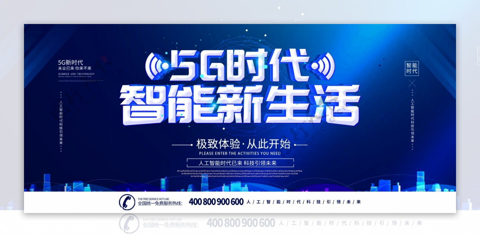 简约蓝色科技5G时代智能新生活宣传展板