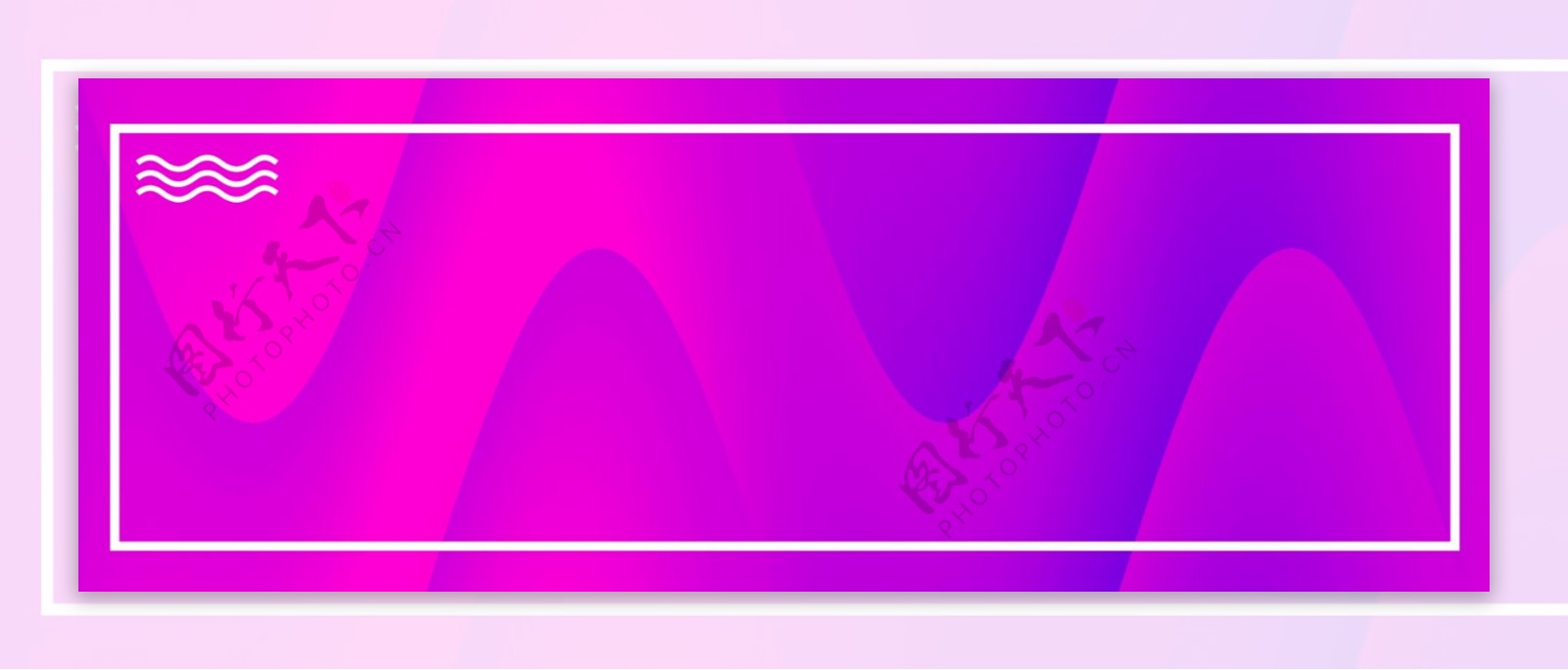 边框波浪条纹渐变色紫色蓝色活动促销背景