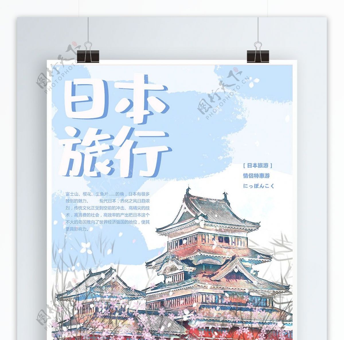 日本旅游海报古建筑日式樱花清新手绘风
