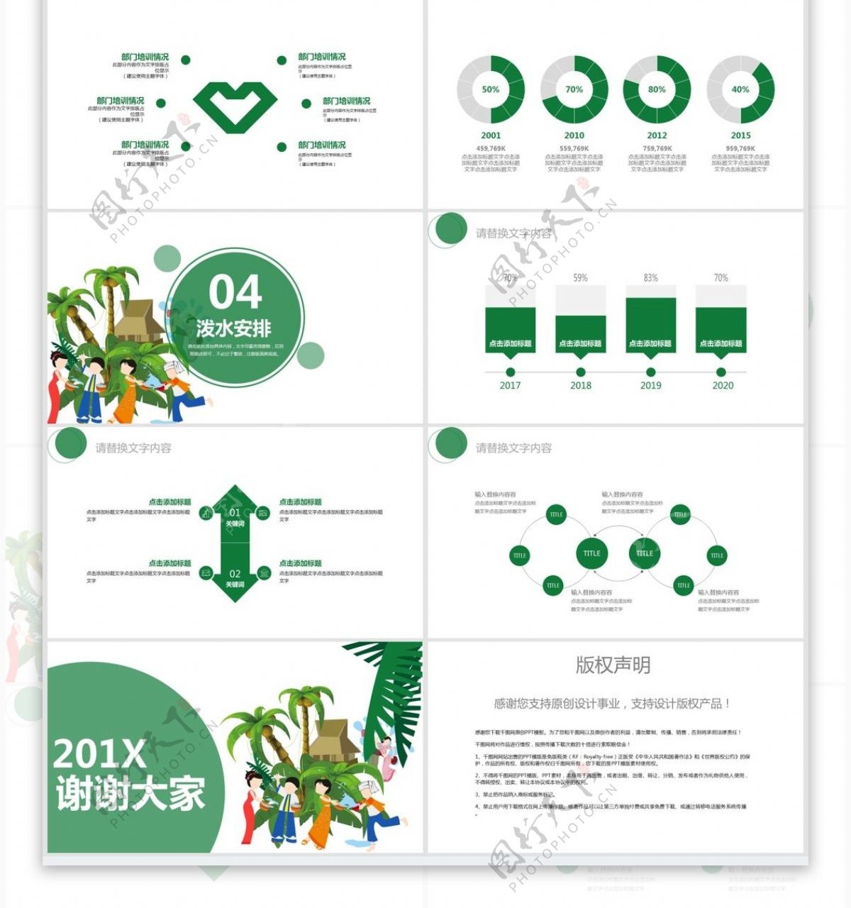 卡通泼水节习俗介绍PPT模板