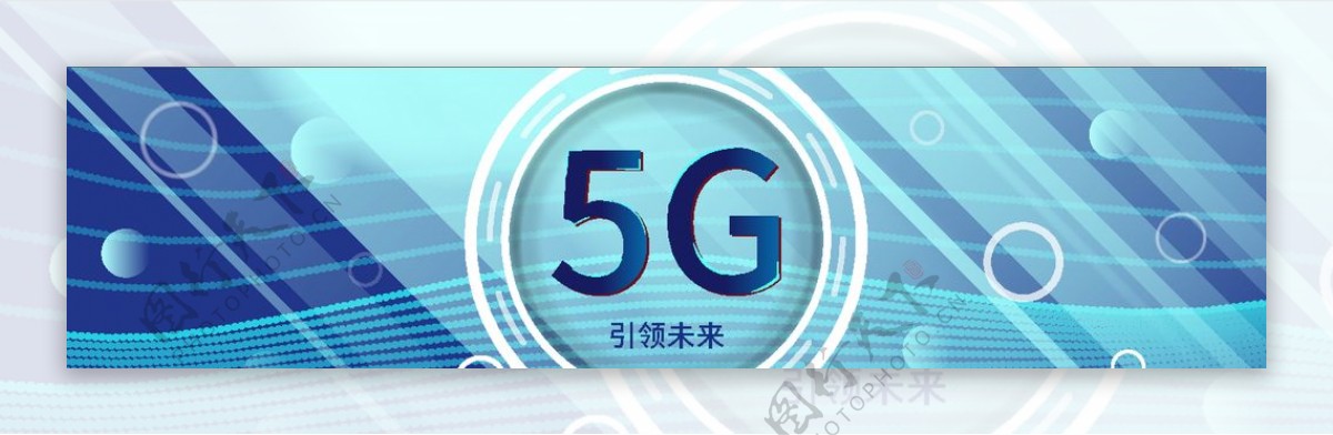 5G新时代