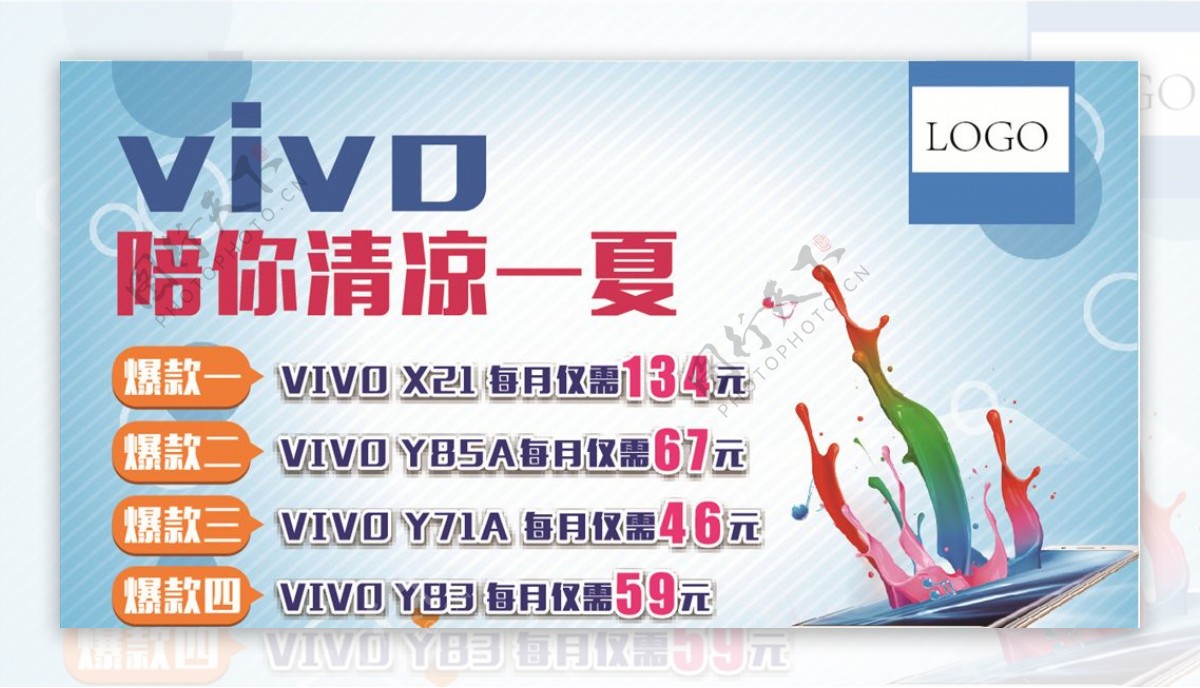 VIVO手机广告活动展板挡板