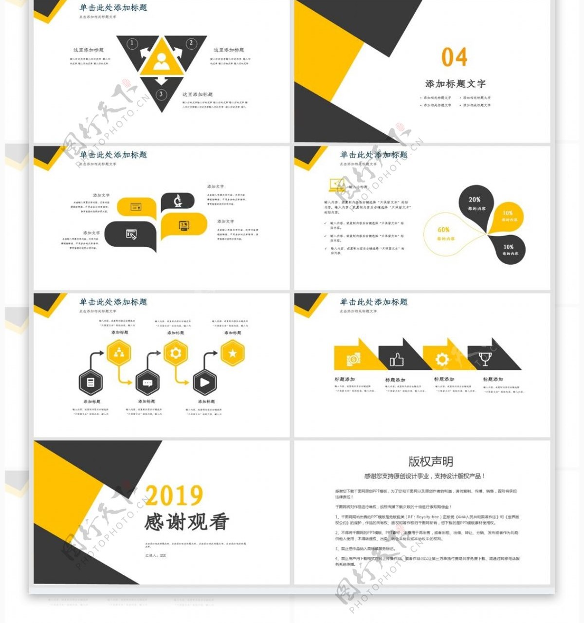 2019黑黄商务计划总结PPT模板