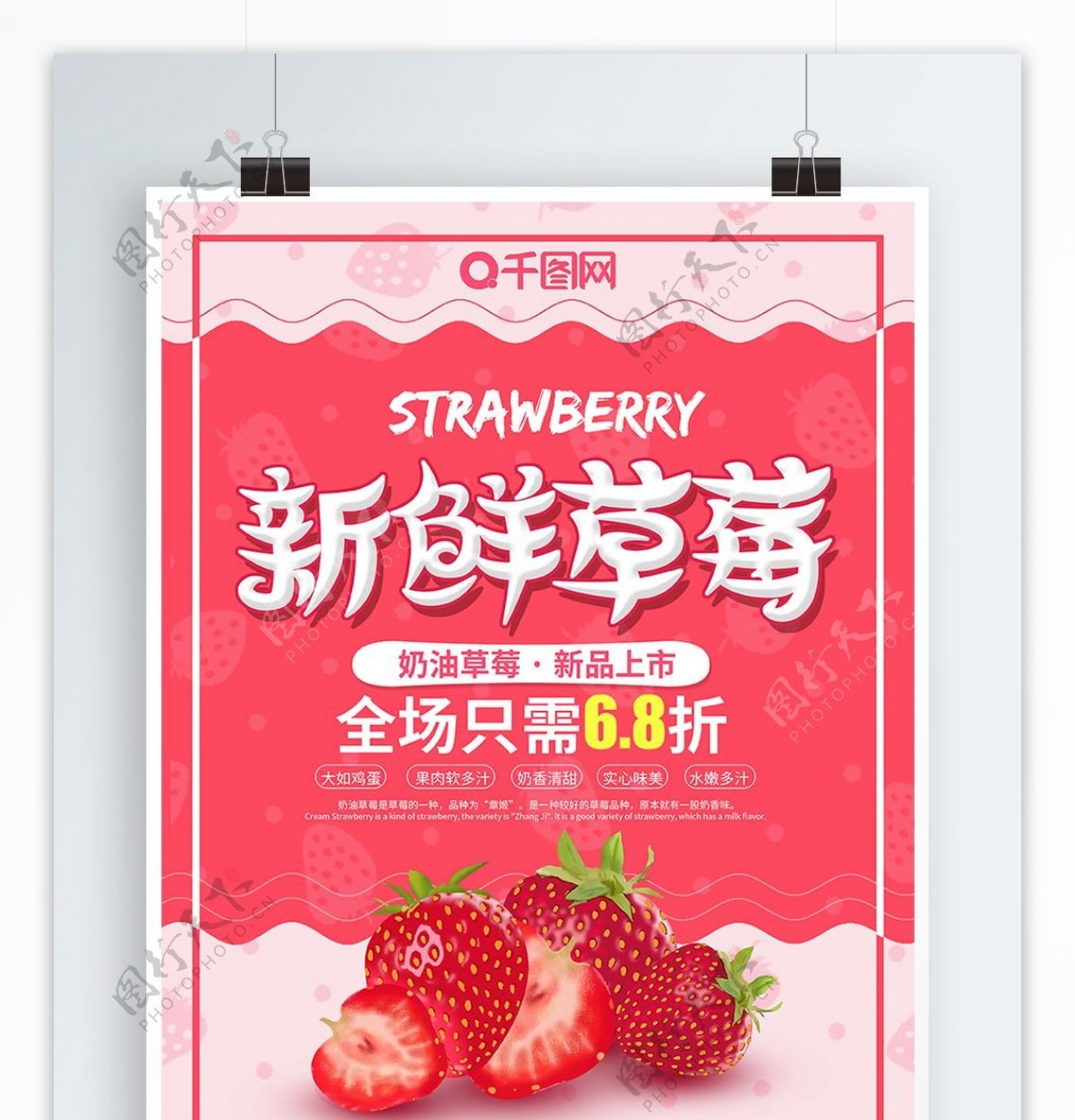 粉色大气新鲜草莓美食海报