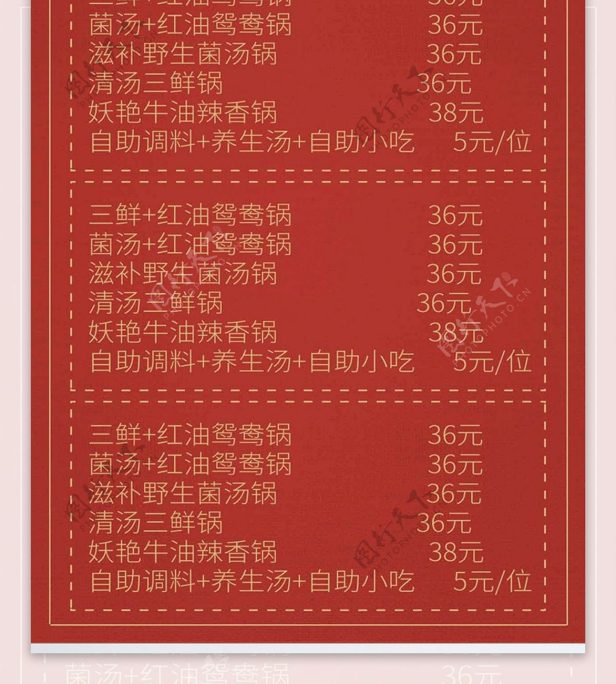 红色简约复古美味火锅菜单设计