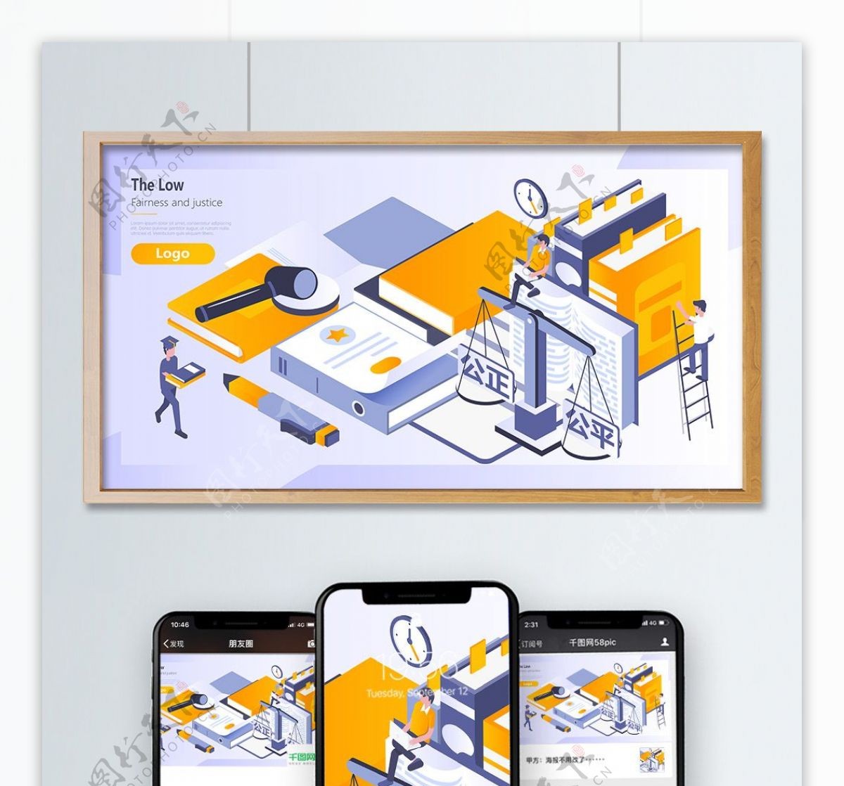 公平公正法律面前人人平等2.5d插画