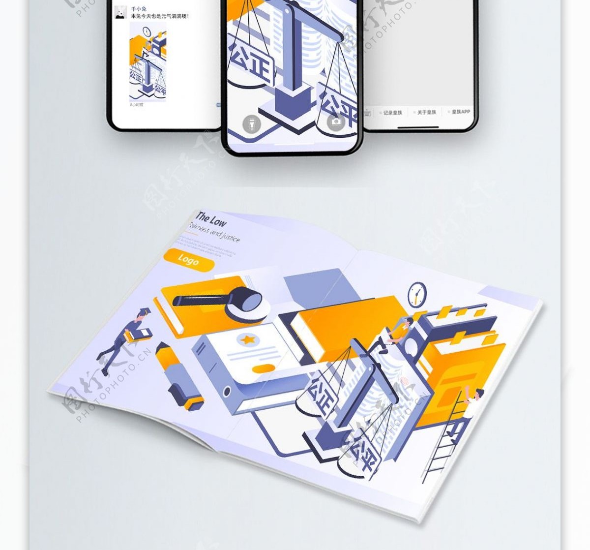 公平公正法律面前人人平等2.5d插画