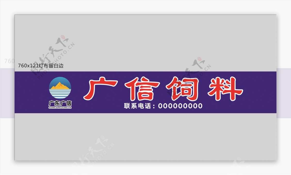 广东广信logo饲料未转曲