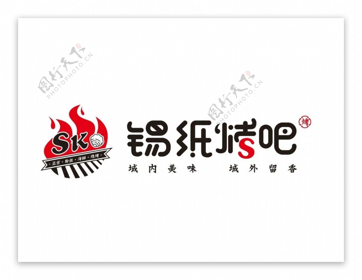 烧烤LOGO