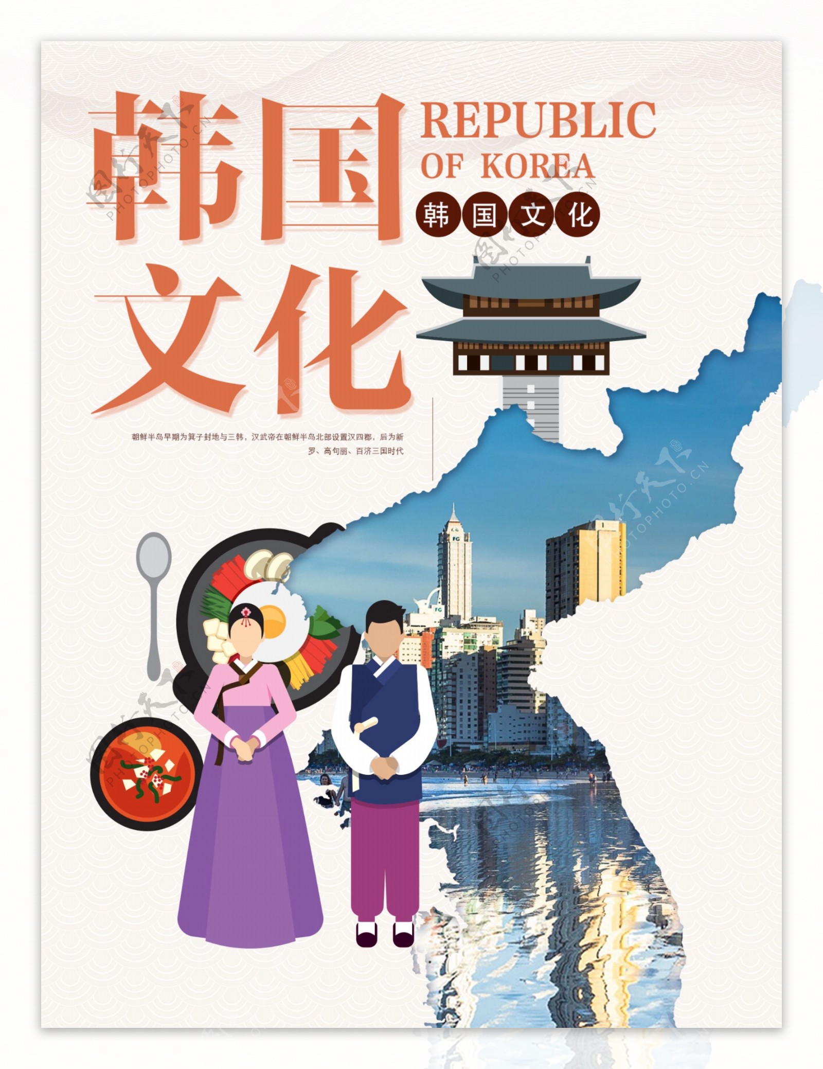 韩国文化主题海报
