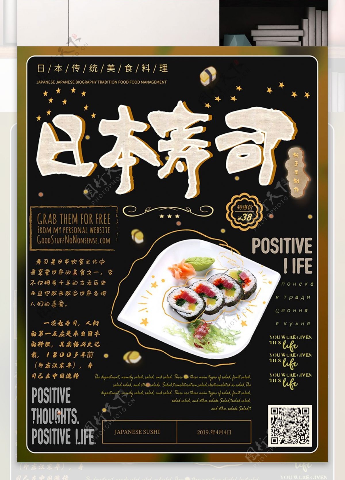 可爱日本寿司食物海报