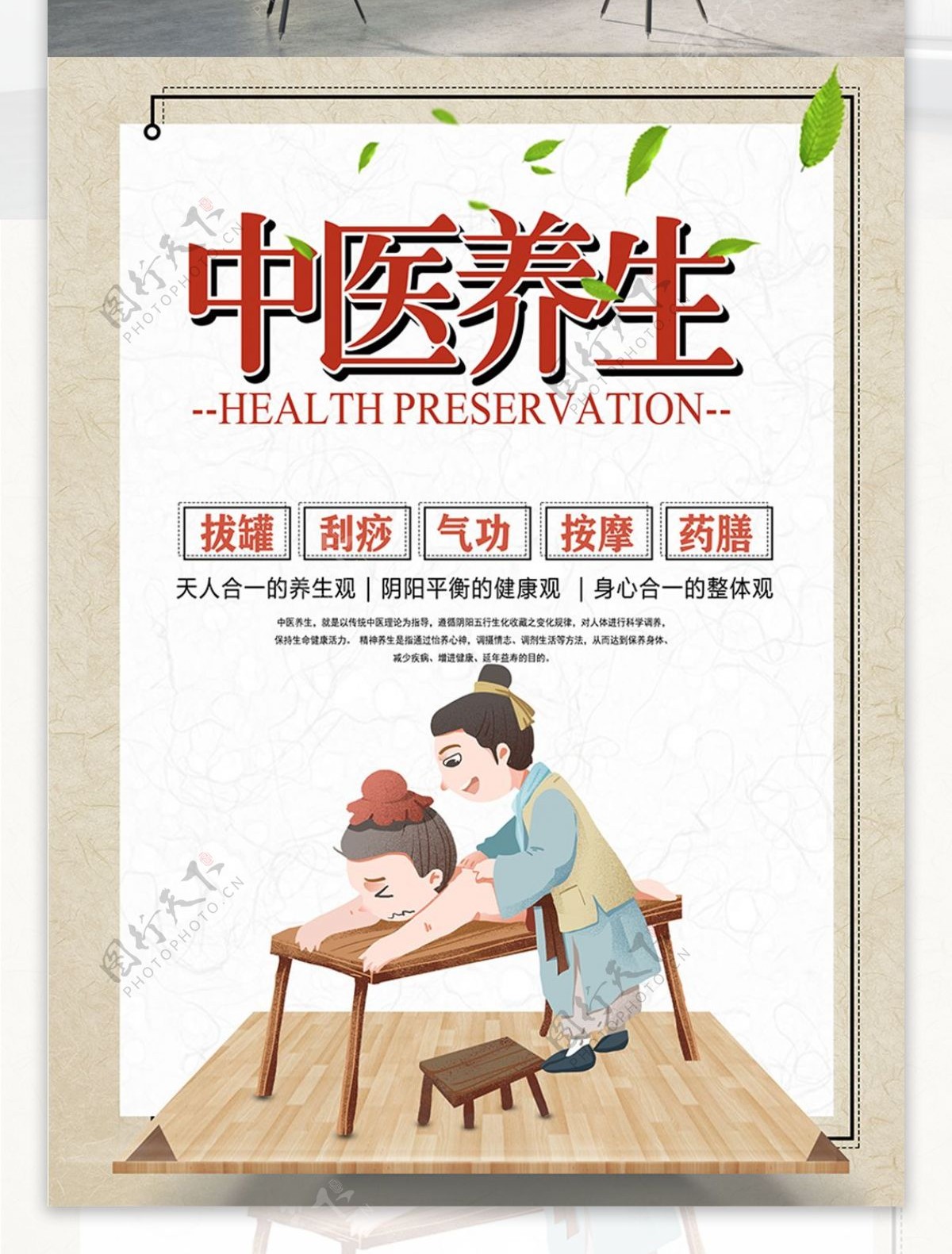 中医养生宣传海报