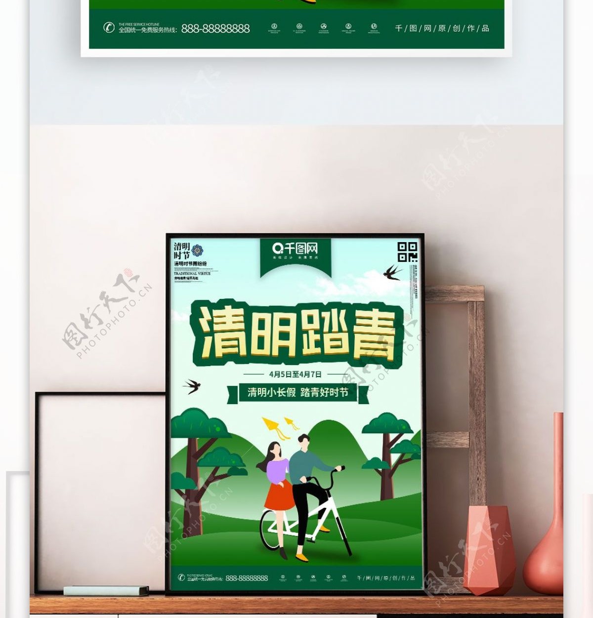 小清新清明节踏青活动海报