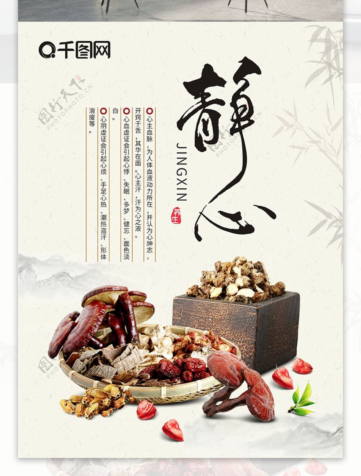 水墨古典传统中国风中医养生海报