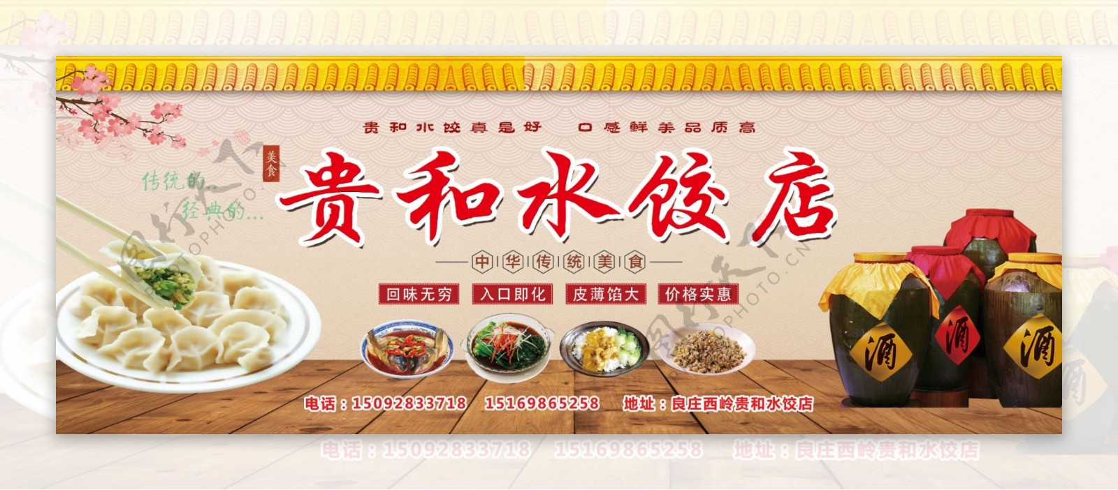 水饺店海报