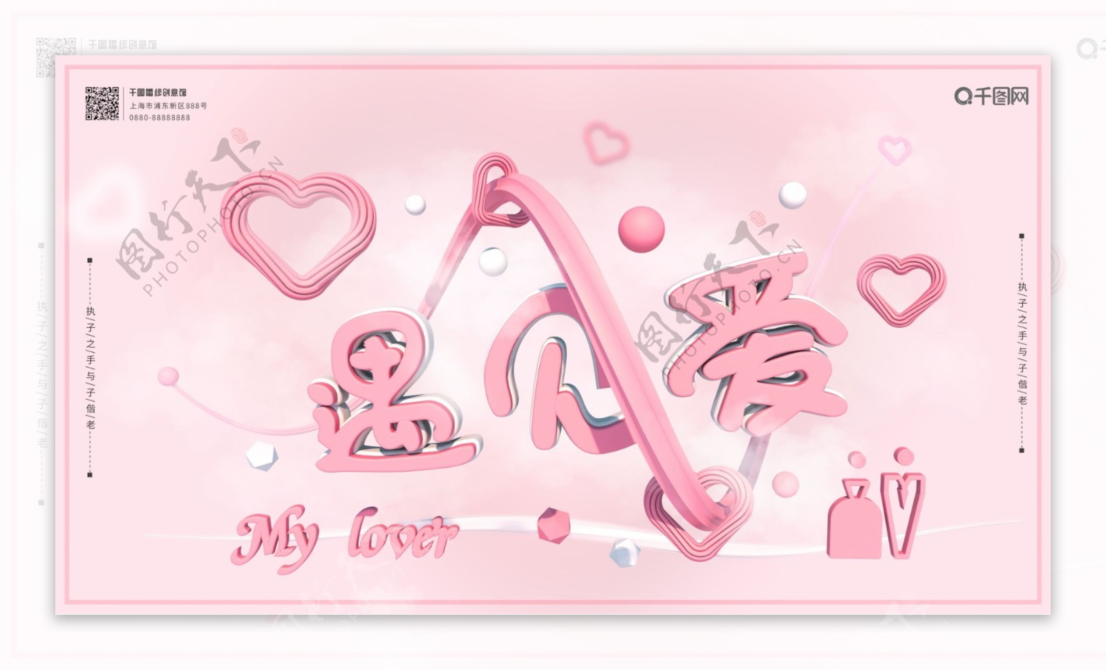 粉色浪漫遇见爱婚庆宣传横版海报
