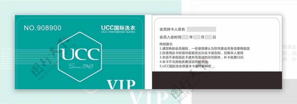 UCC国际洗衣PVC卡