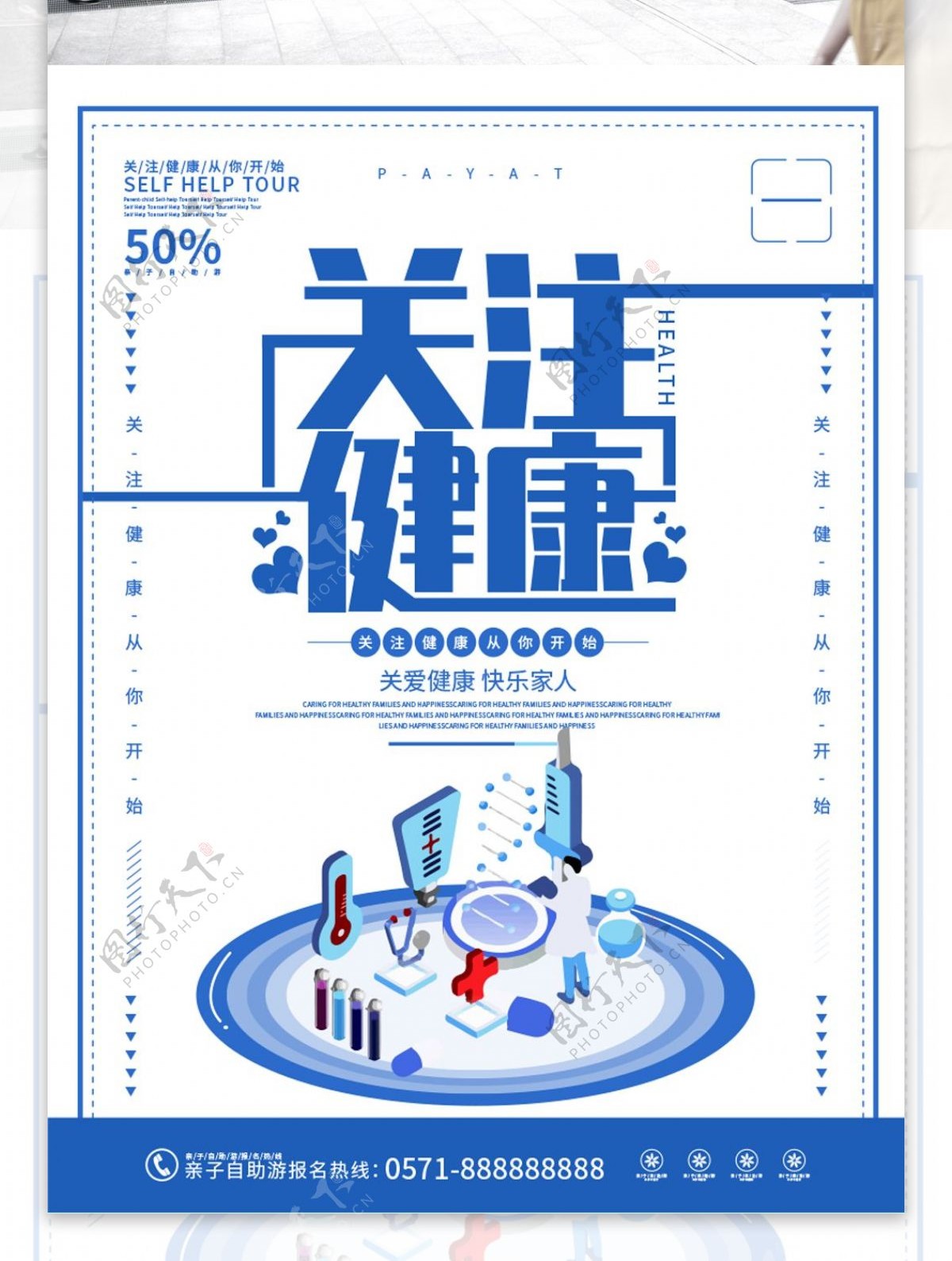 简约高端关爱健康海报