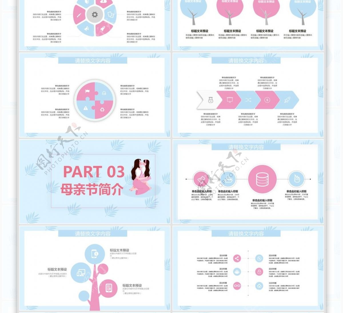 创意卡通母亲节节日策划PPT模板