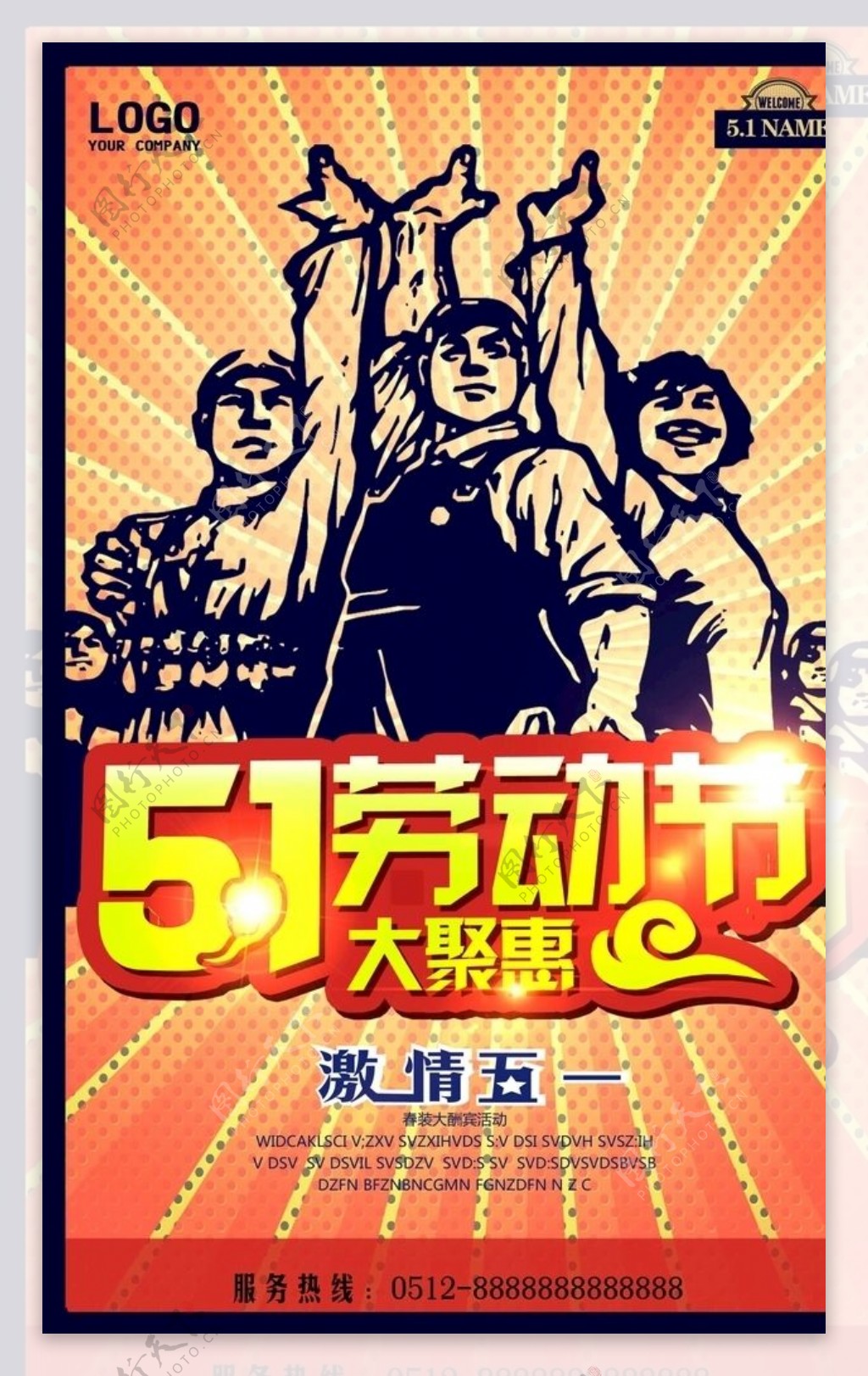 卡通五一劳动节促销海报
