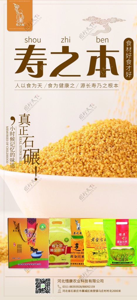 黄小米广告杂粮灯箱片