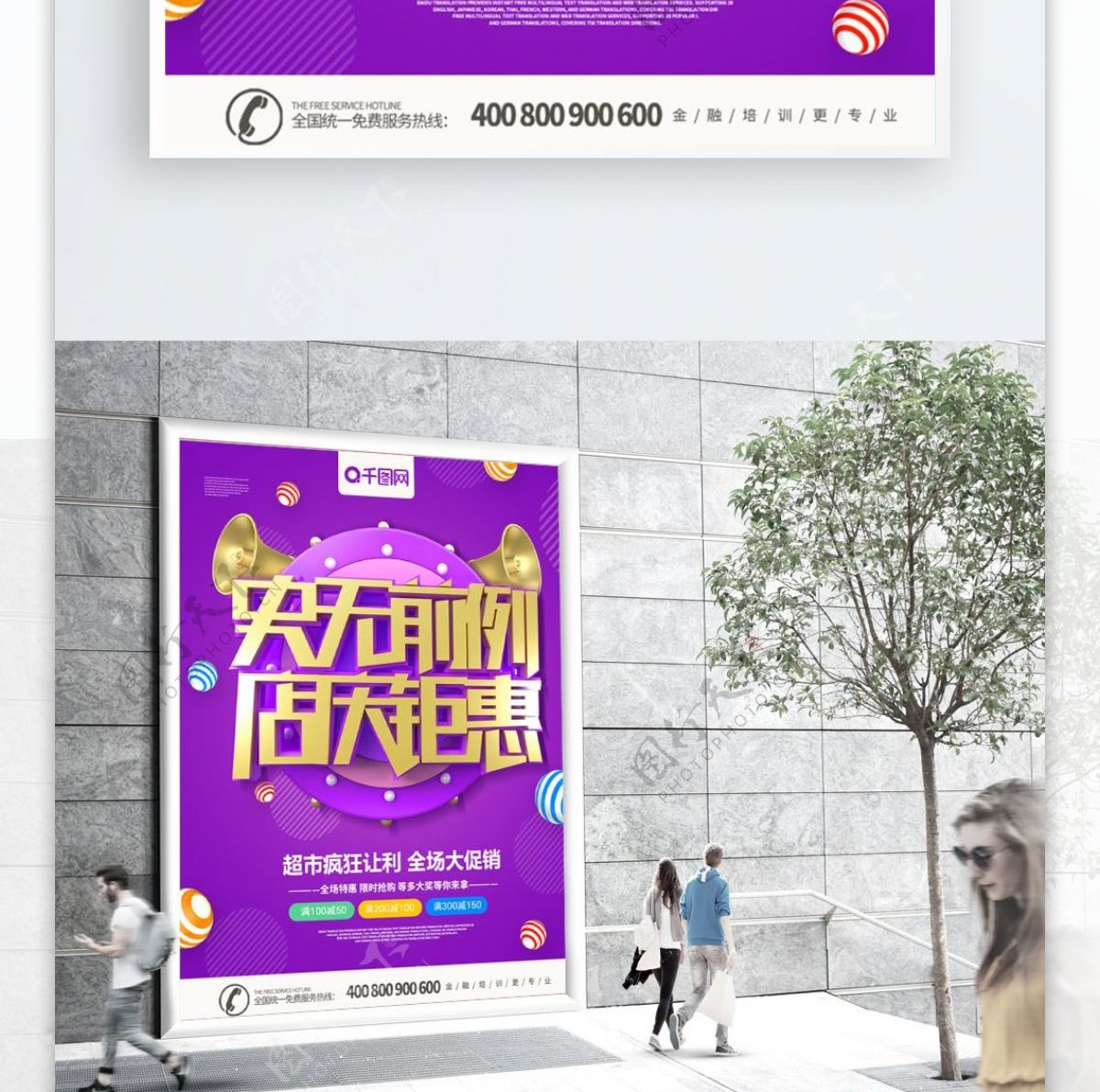 紫色酷炫大气C4D促销海报