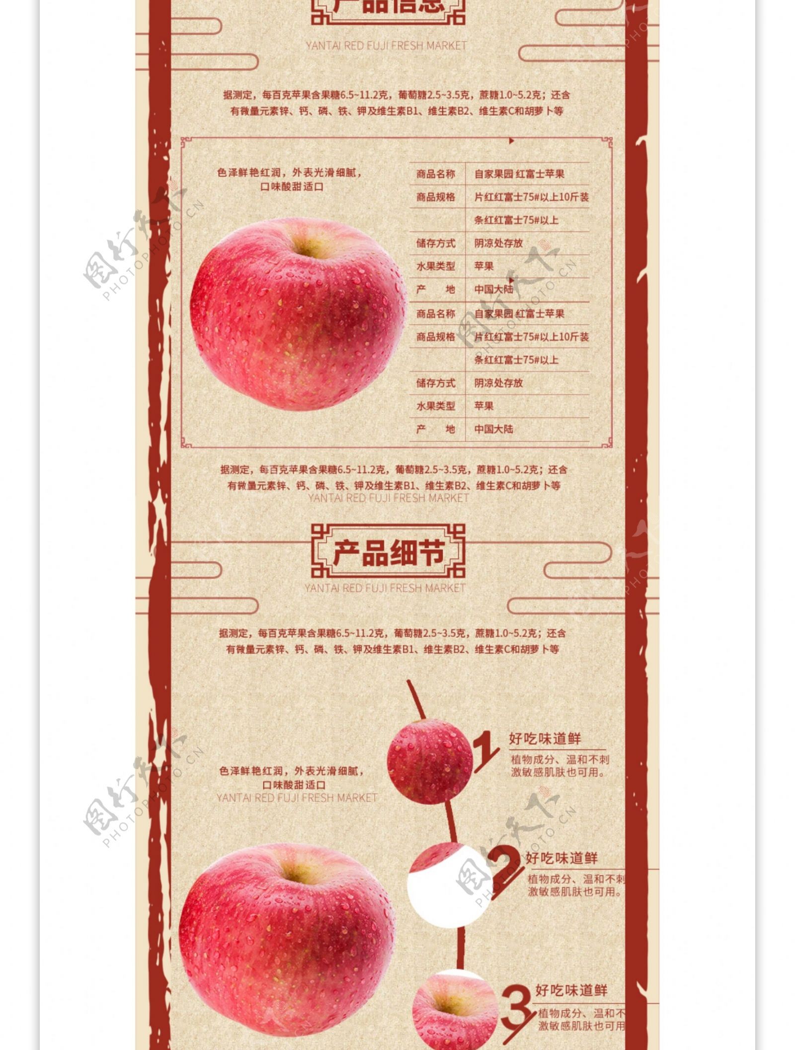 苹果水果上新时尚古风详情页模板