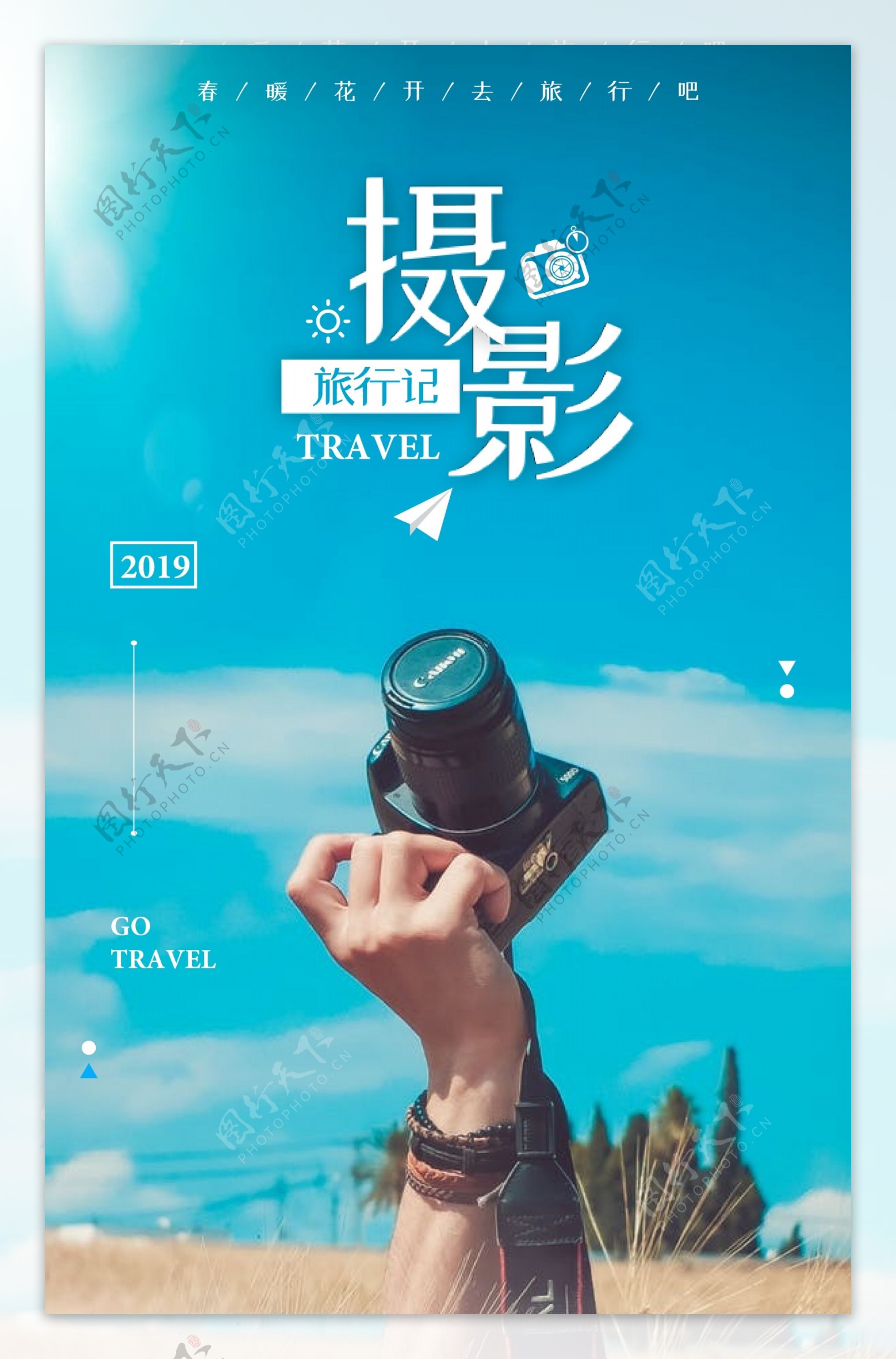 旅行摄影宣传海报