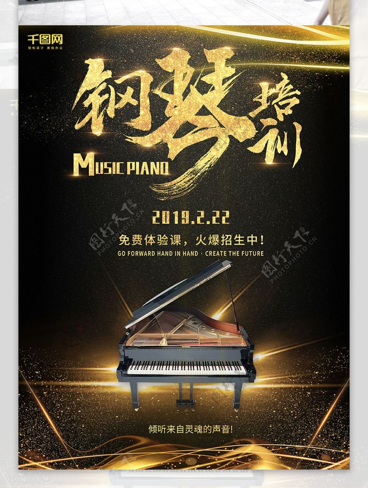 黑金风大气精致钢琴培训宣传海报