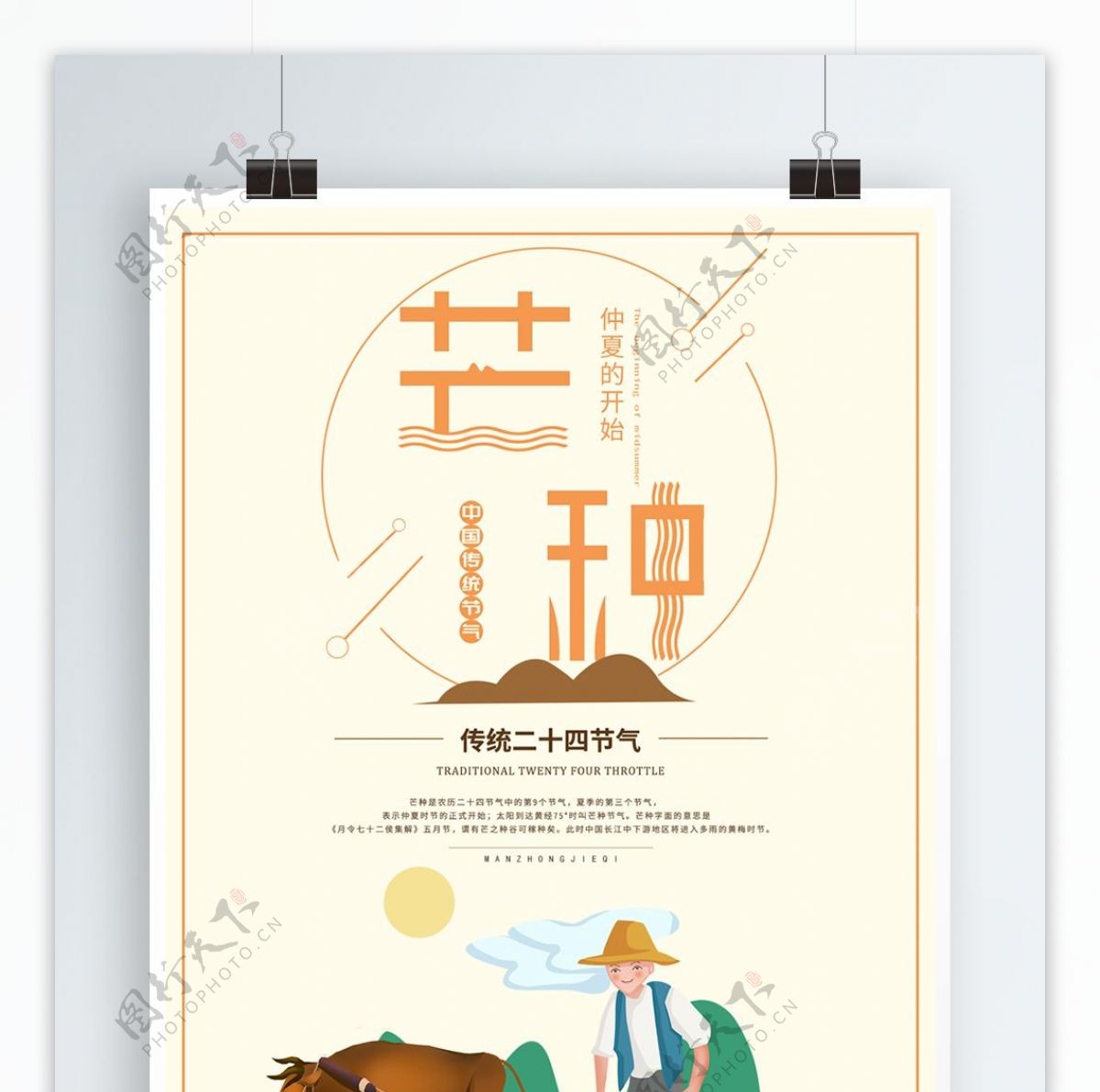 中国传统节气海报