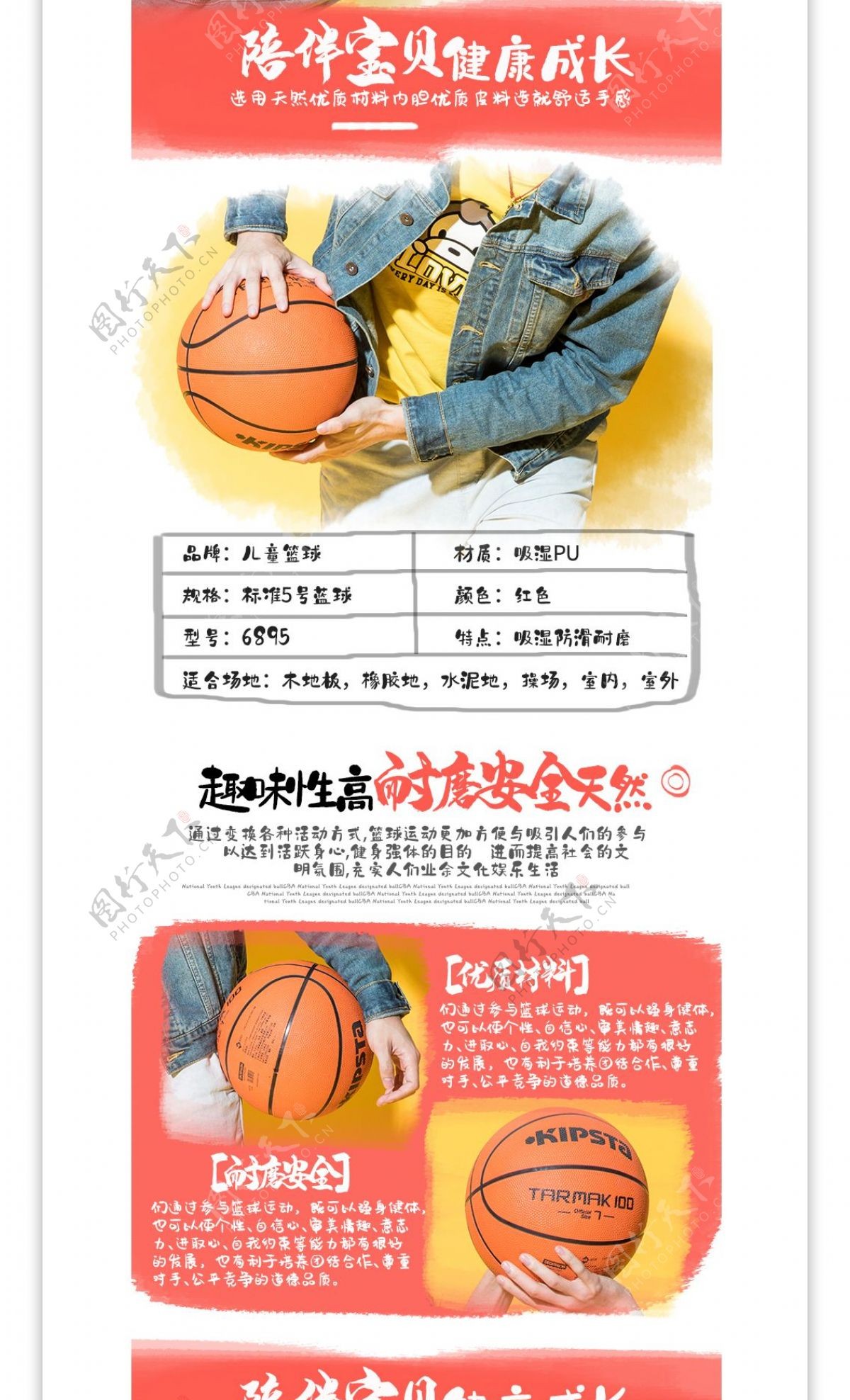 电商详情页卡通可爱中国风户外运动儿童篮球