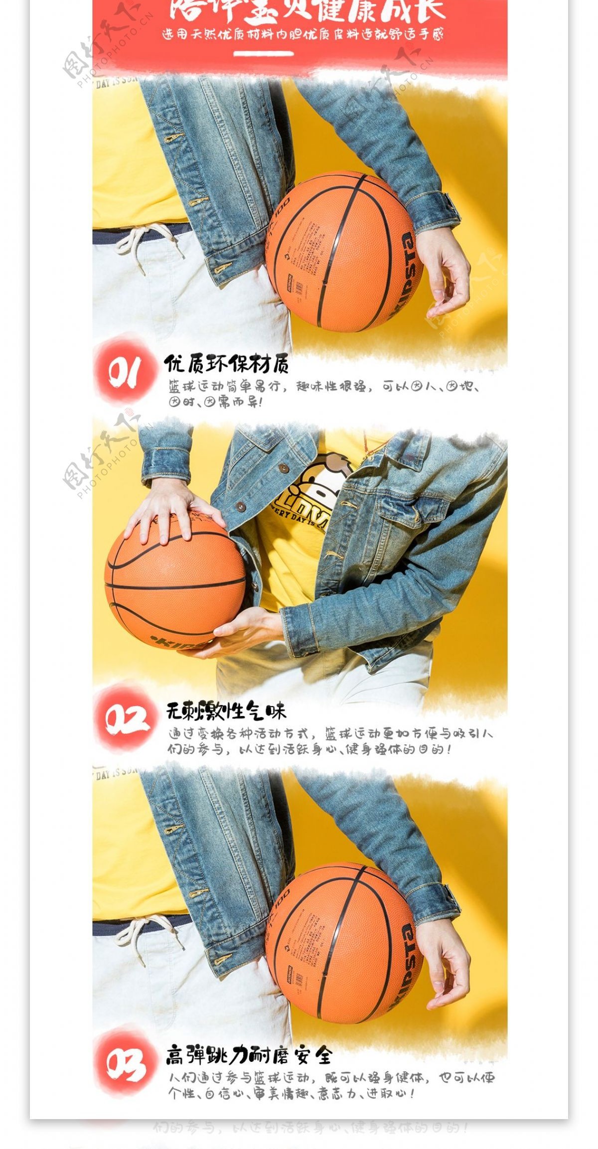 电商详情页卡通可爱中国风户外运动儿童篮球