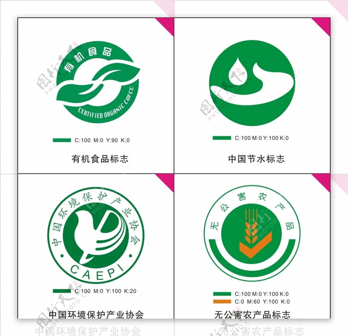 有机食品标志中国节水标志