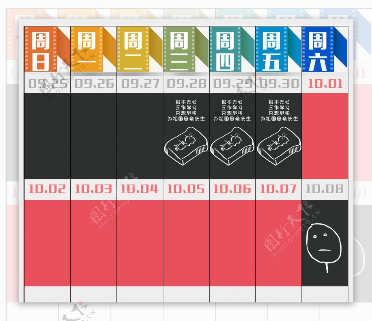国庆节彩色日历活泼可爱