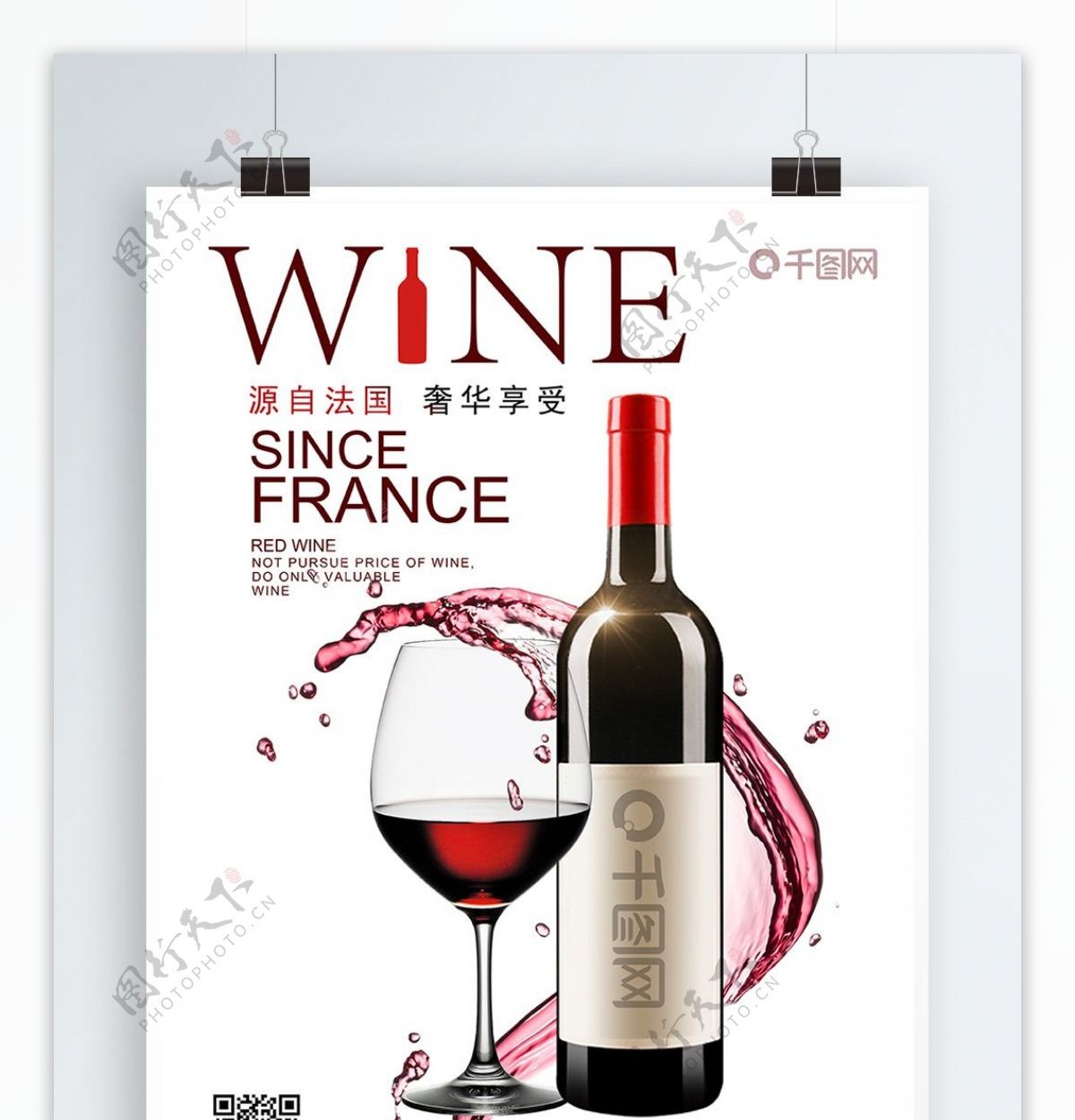 法国原瓶红酒进口葡萄酒时尚简约产品海报