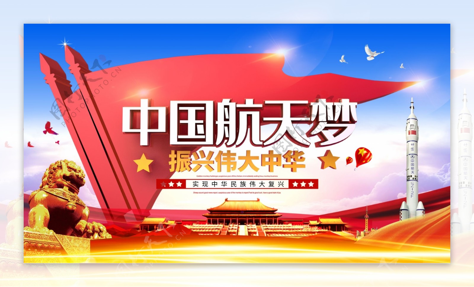 红色旗帜中国航天梦党建展板