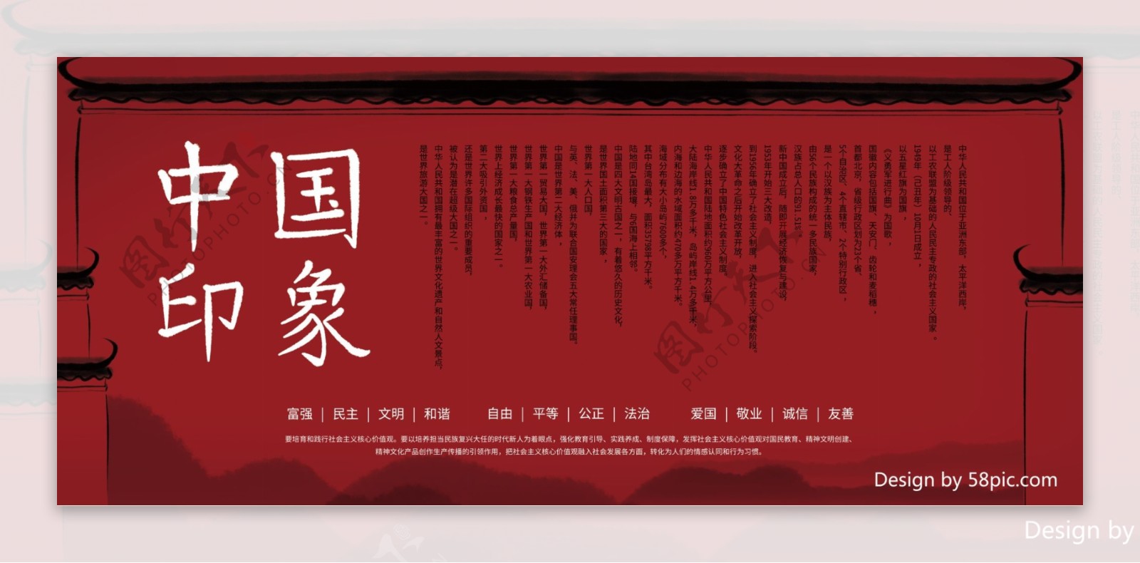 红色中国风中国印象展板