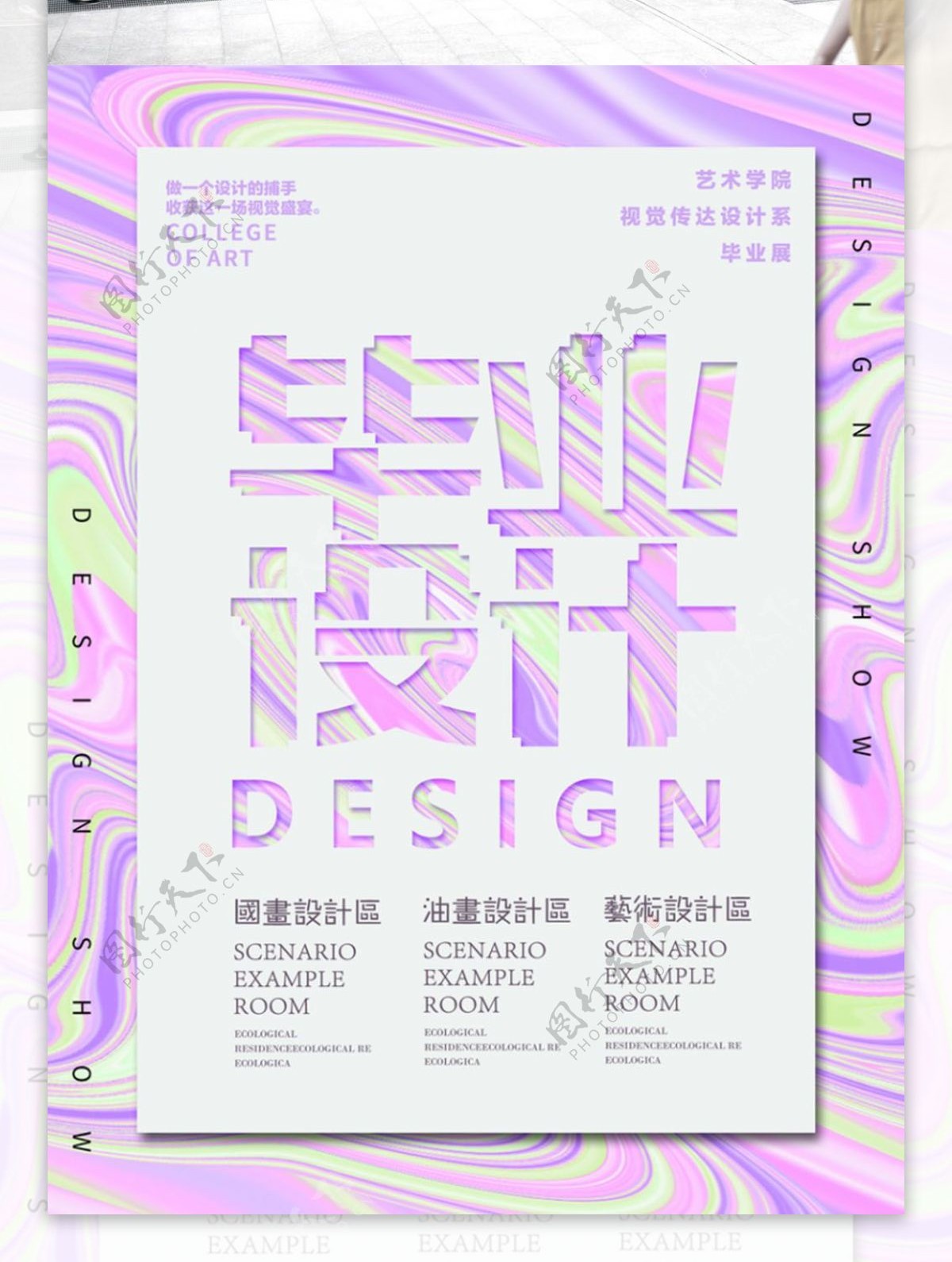 紫色炫彩剪纸风格毕业设计海报