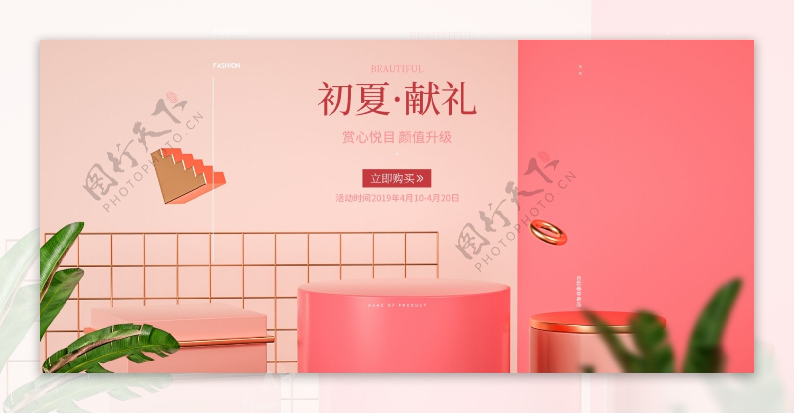 banner粉色简约化妆品C4D海报模板