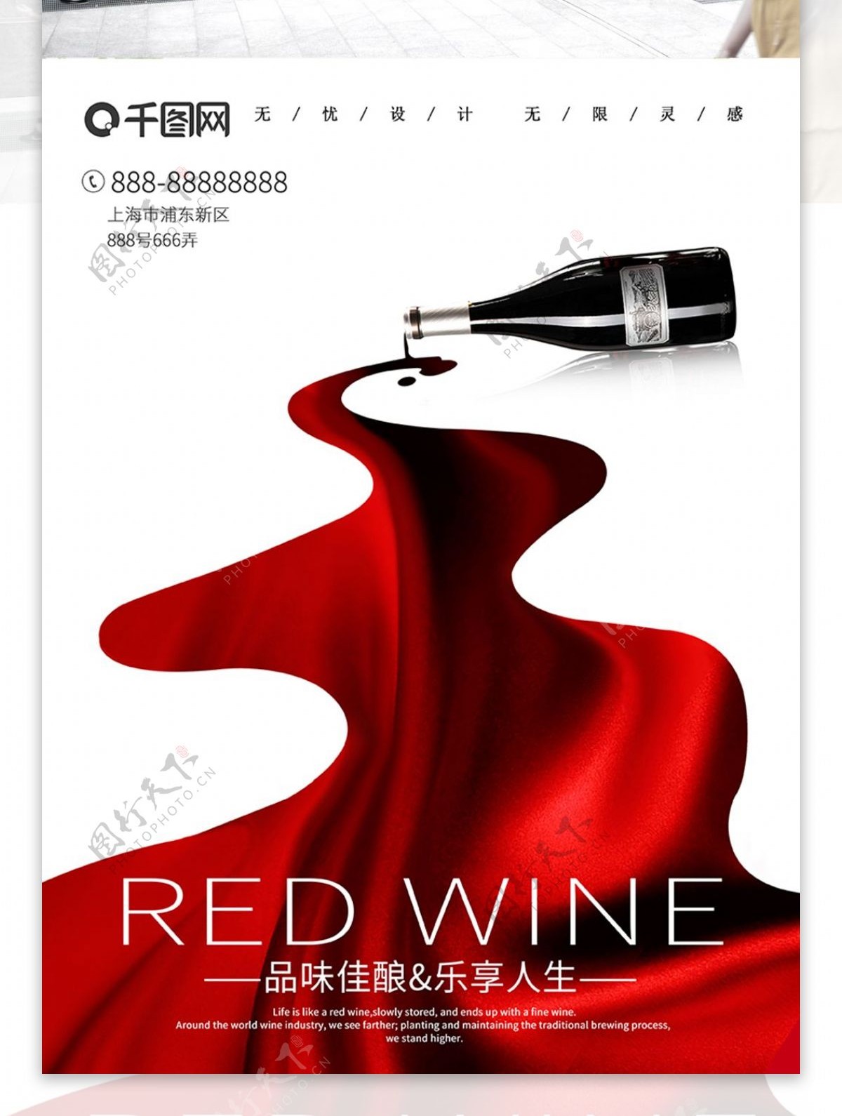法国进口葡萄酒原瓶红酒大气高档时尚海报
